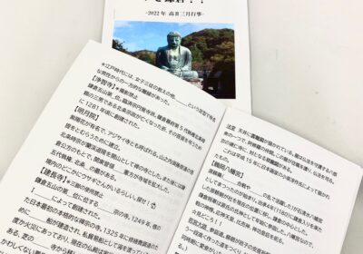 班員で分担して作成。歴史背景や見所紹介、英文読解から物理の計算問題まで充実の内容。