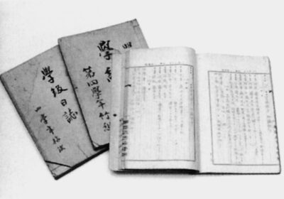 学級日誌(昭和19年)